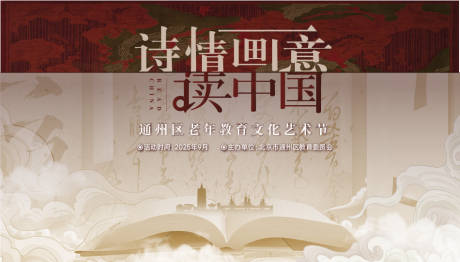 源文件下载【享设计】搜索编号：29120032152963998【文化国学读书主形象活动展板】