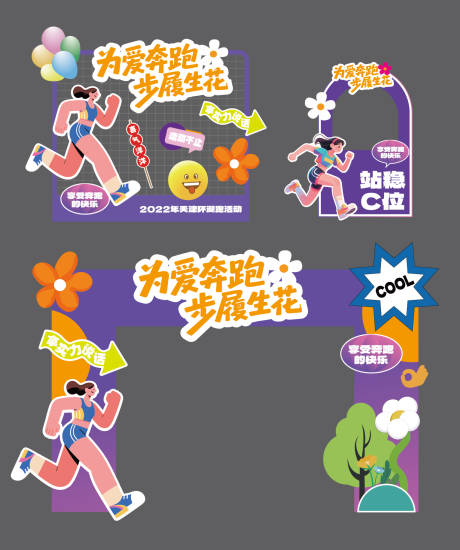 源文件下载【享设计】搜索编号：50880032244947499【运动会马拉松美陈】