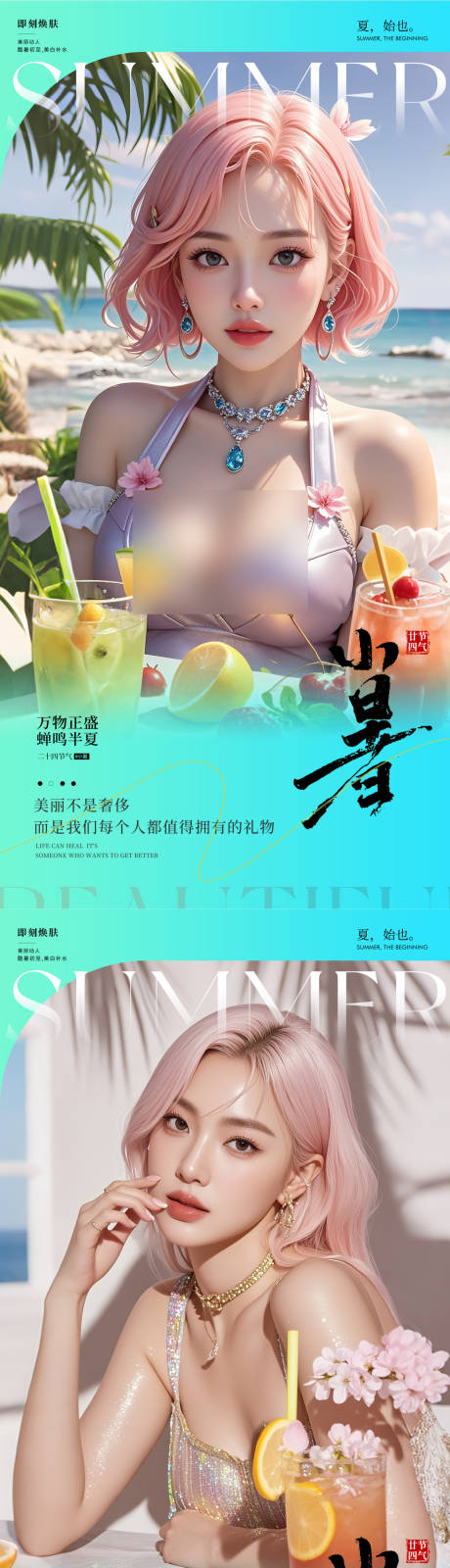 源文件下载【医美小暑海报】编号：40150031707967203