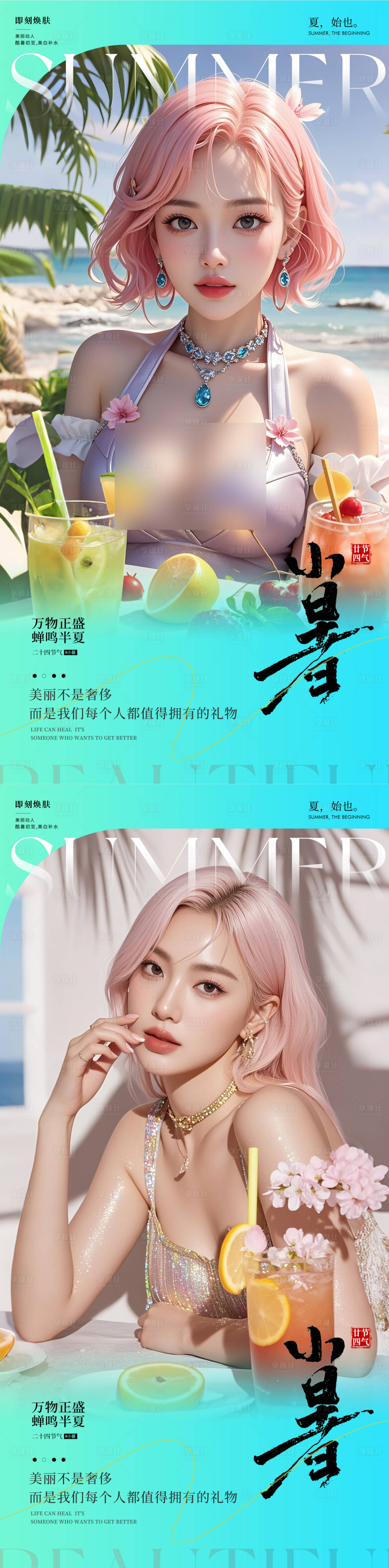 源文件下載【享設計】搜索編號：40150031707967203【醫美小暑海報】