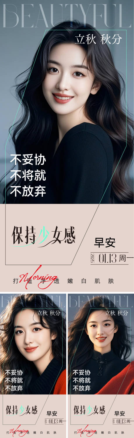 源文件下载【美业节气海报】编号：47910032201324045