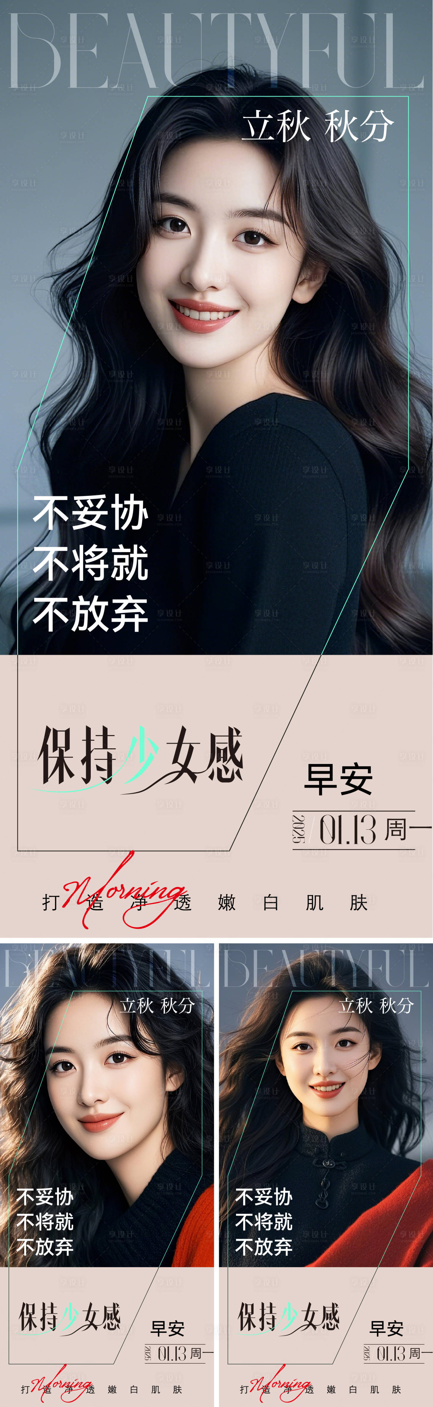 源文件下載【美業(yè)節(jié)氣海報】編號：47910032201324045