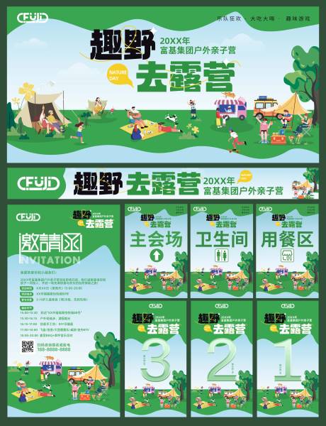 源文件下载【户外露营亲子活动背景板】编号：92270032223615963
