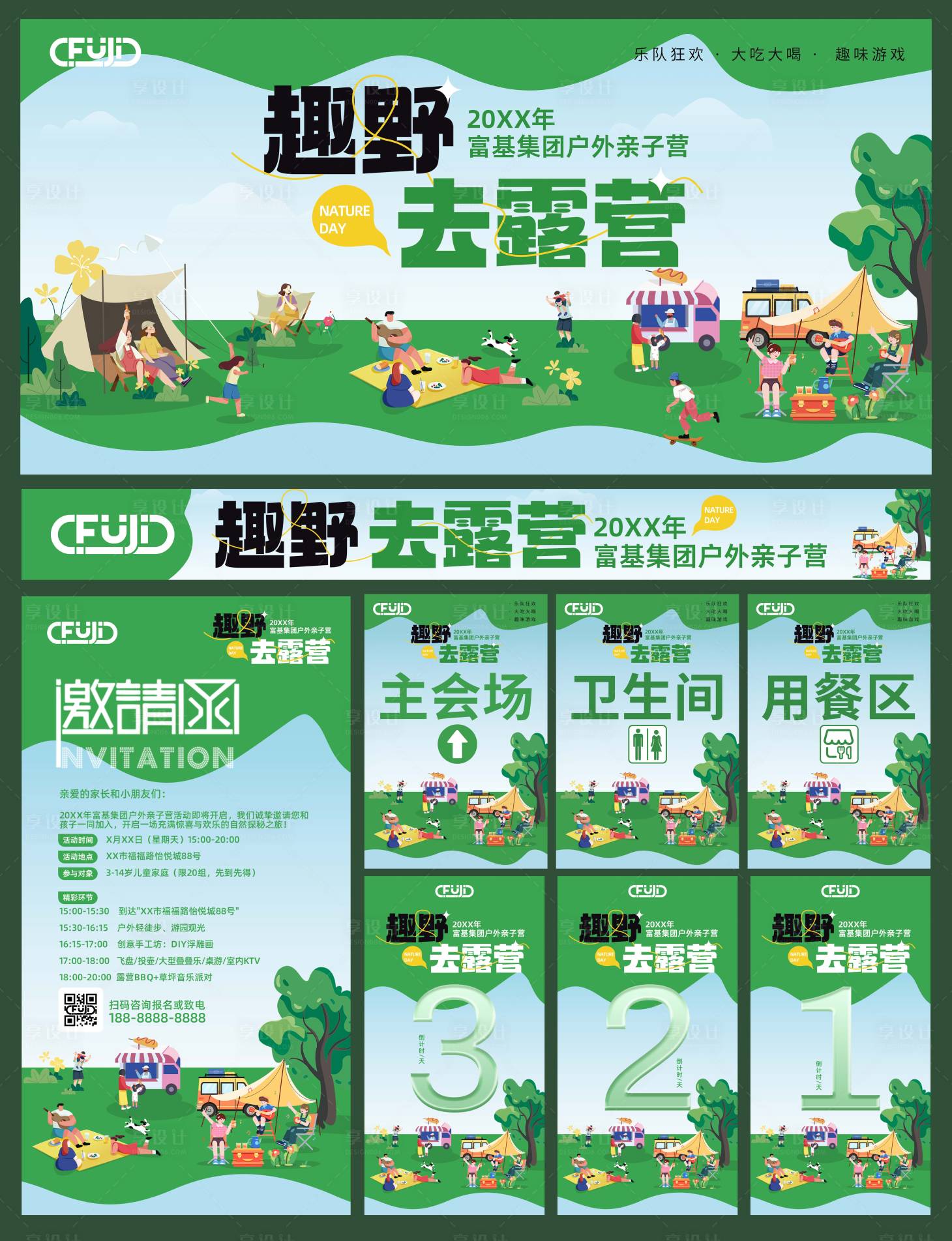 源文件下载【户外露营亲子活动背景板】编号：92270032223615963