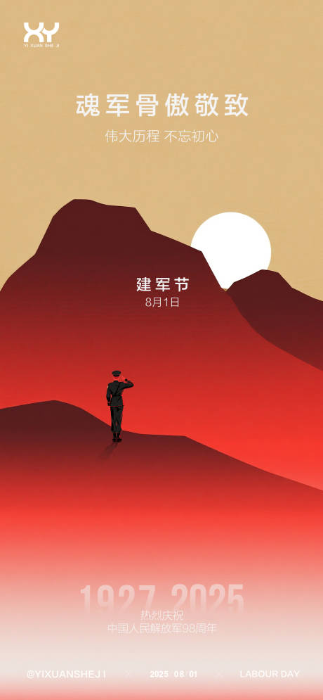 81建军节插画海报