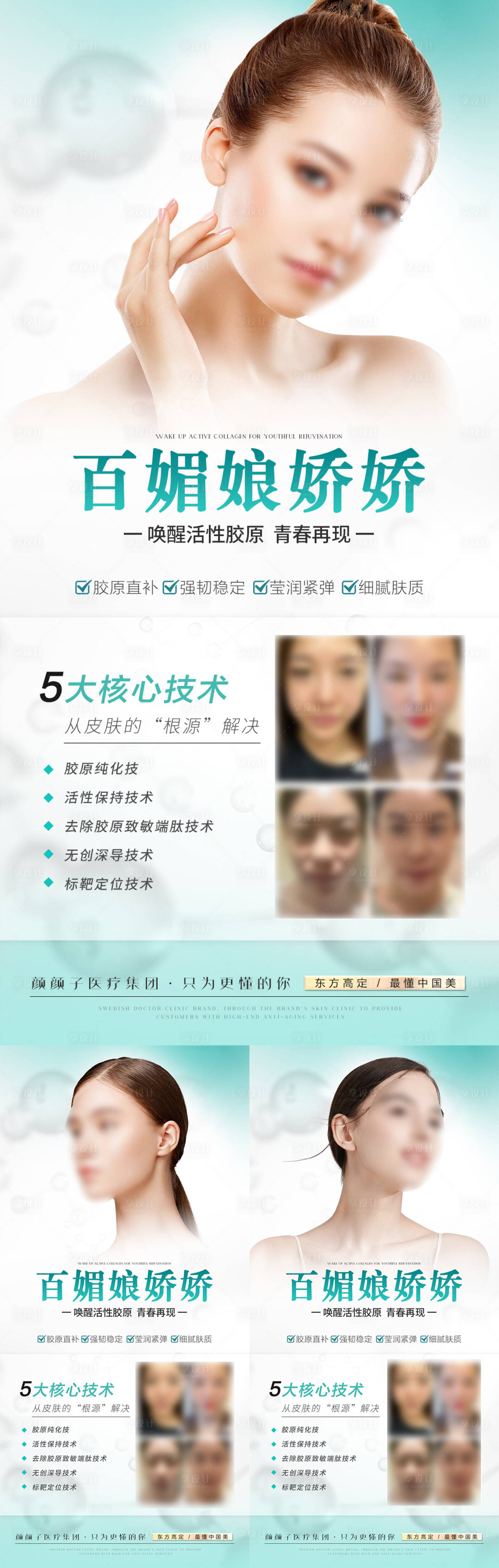 源文件下载【享设计】搜索编号：19490032179766326【医美胶原海报】