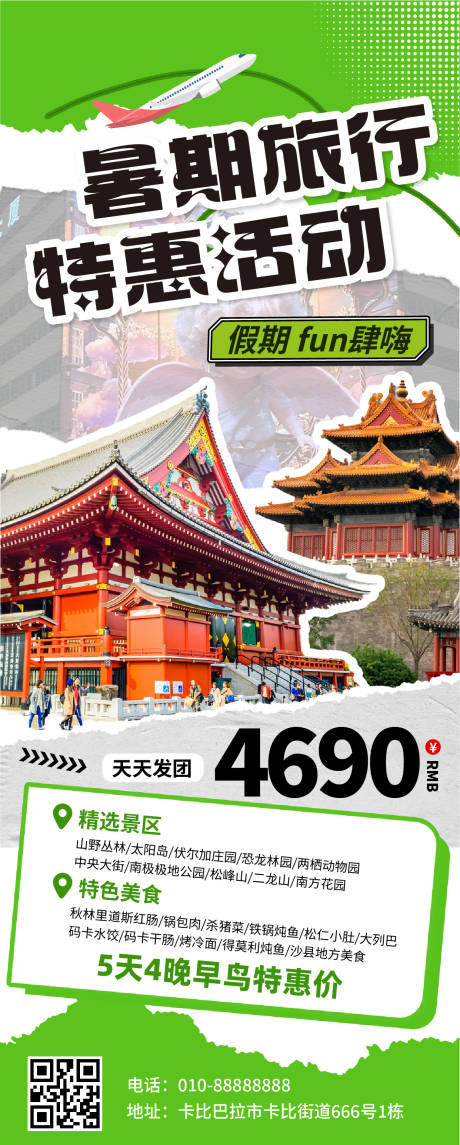 源文件下载【暑期旅游拼贴出行类营销长图海报】编号：84550031930767724