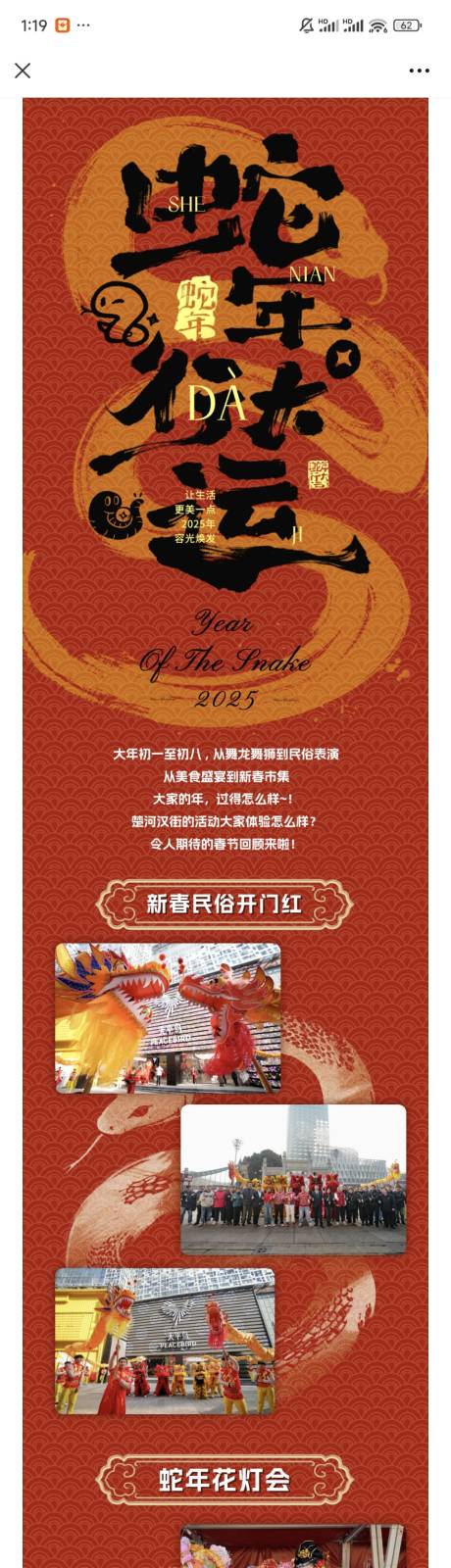 商场新年活动回顾趣味推文长图
