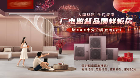 源文件下载【品质样板房背景板】编号：45120031792208566