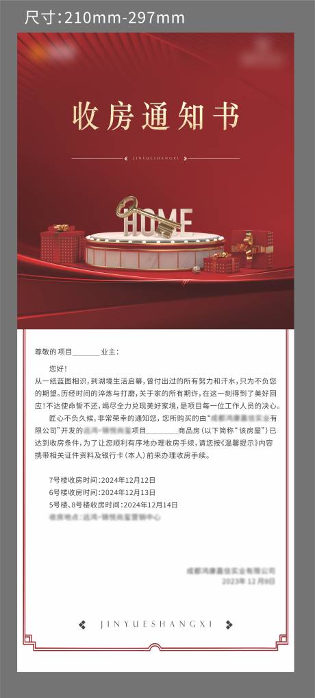 源文件下載【收房通知書紅金海報】編號：89550031742361433