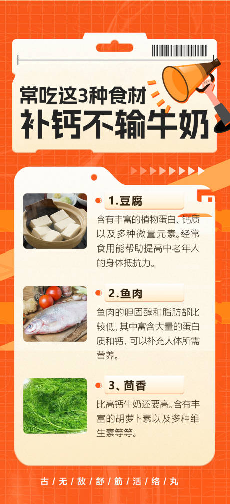 源文件下载【骨病科普海报】编号：32470031904845642