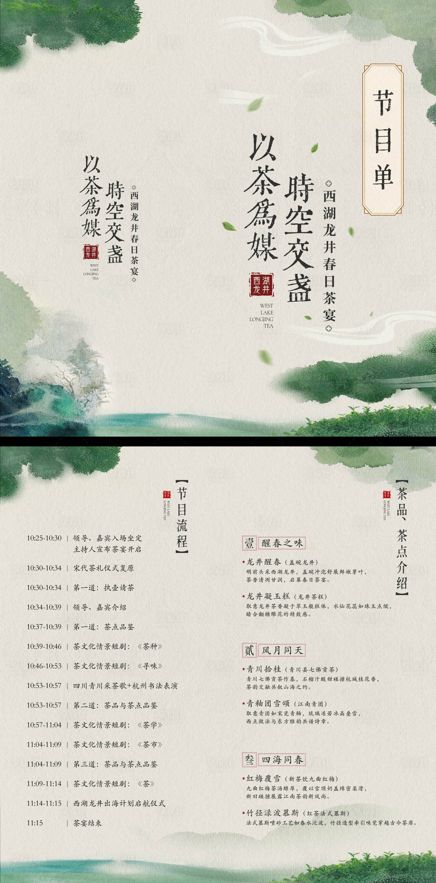 源文件下载【享设计】搜索编号：37050031659621587【中式茶叶活动节目单】