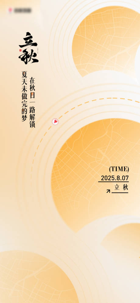 源文件下载【享设计】搜索编号：72710032181229363【二十四节气立秋】