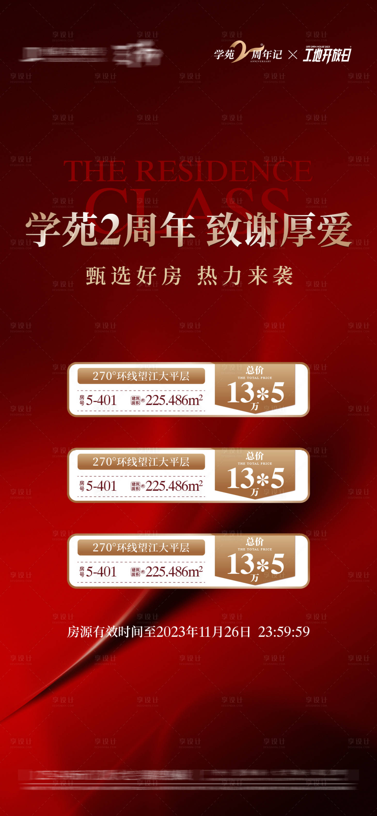 源文件下载【享设计】搜索编号：51770031751774798【一口价特价房政策】