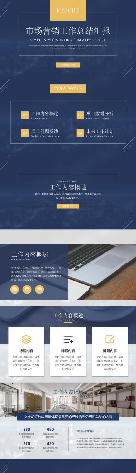 源文件下载【市场营销工作汇报】编号：68960031714233313