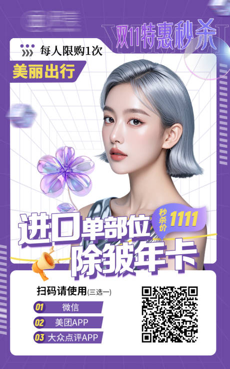 源文件下载【享设计】搜索编号：65390032168291937【医美双11除皱海报】