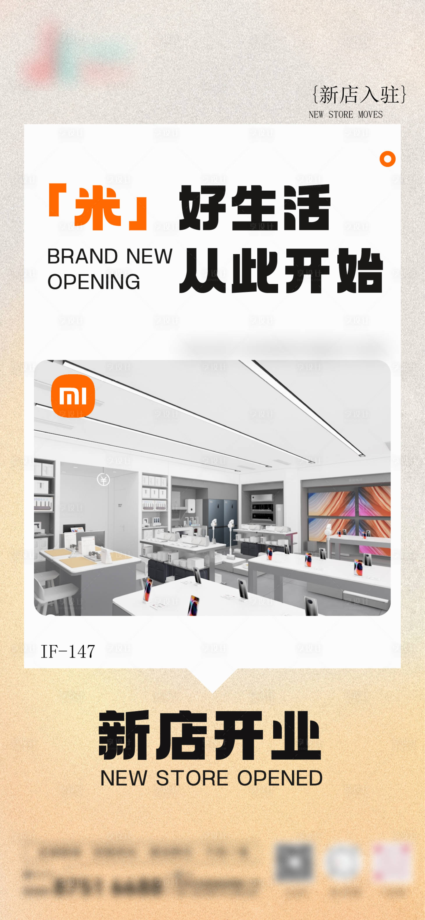 源文件下载【购物中心开业海报】编号：45640031952696534