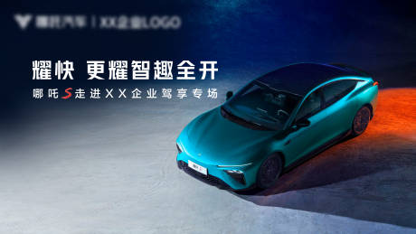 源文件下載【享設計】搜索編號：76470031762342095【汽車主視覺背景】