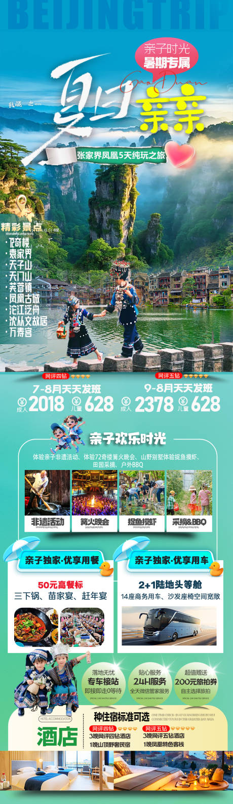 源文件下載【親子游張家界】編號：49530032182793827