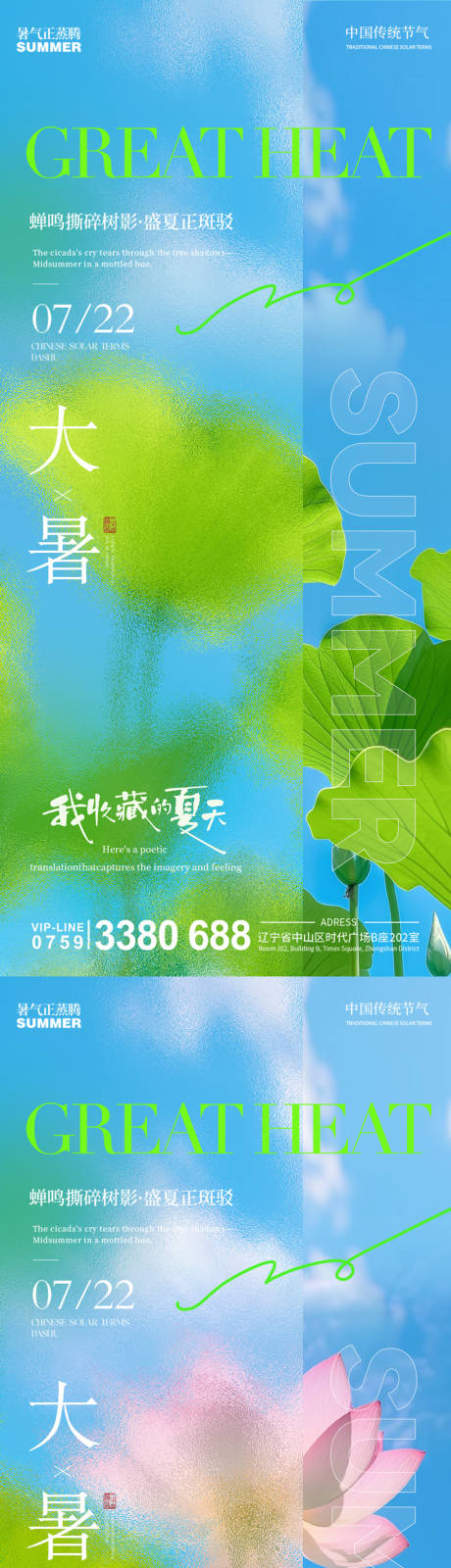 源文件下载【大暑荷花荷叶夏天清新】编号：52450031895985676