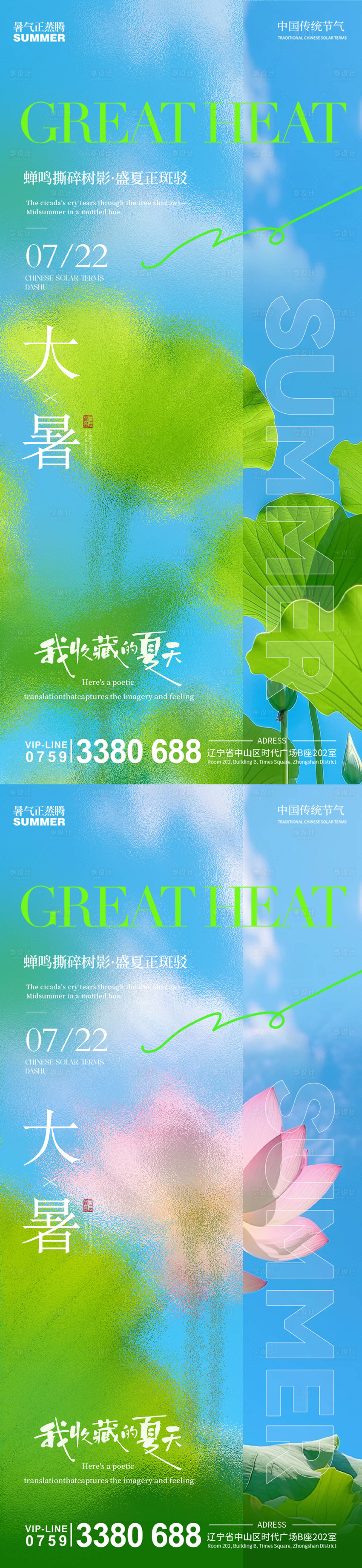 源文件下載【享設計】搜索編號：52450031895985676【大暑荷花荷葉夏天清新】