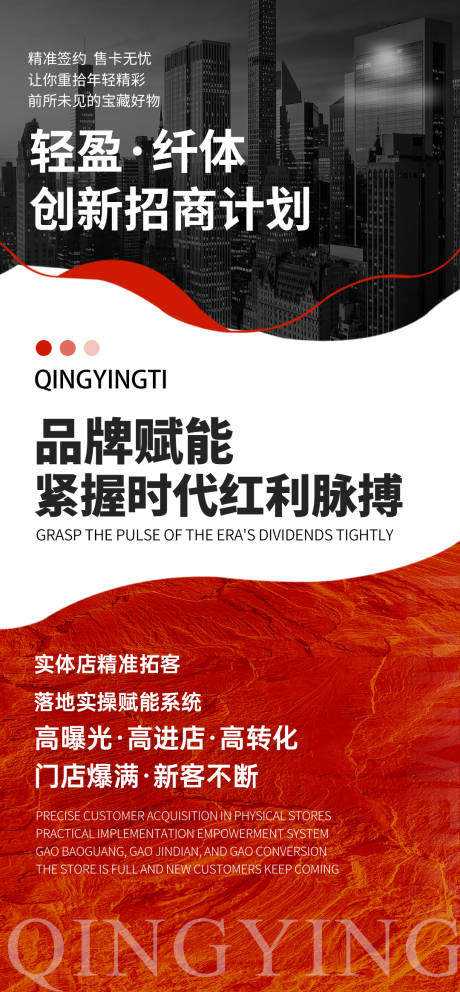 源文件下載【享設計】搜索編號：73630032238905901【招商活動海報】