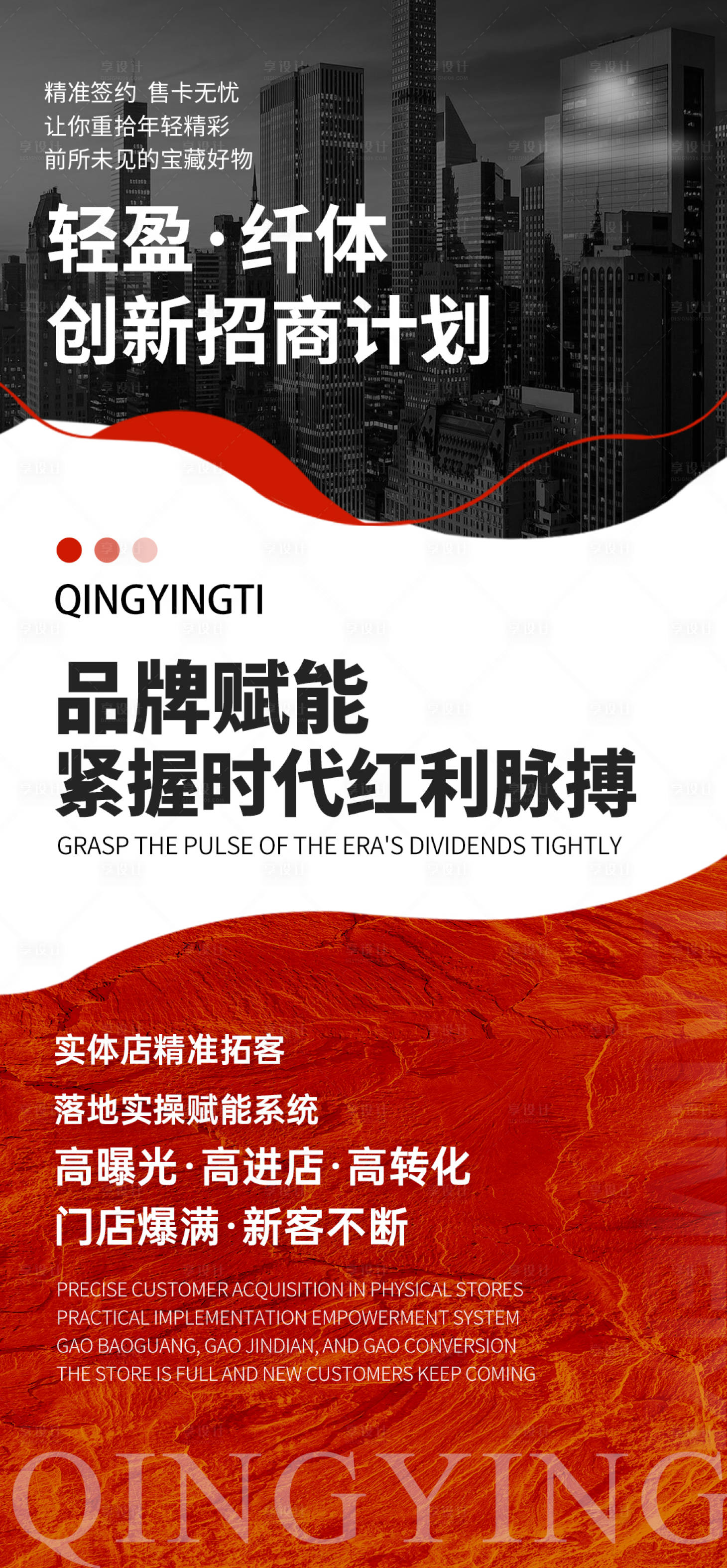源文件下载【享设计】搜索编号：73630032238905901【招商活动海报】