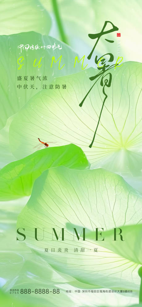 源文件下载【享设计】搜索编号：55020031696096998【大暑节气海报】