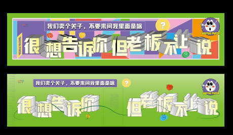源文件下载【商场创意围挡】编号：13990032200595835