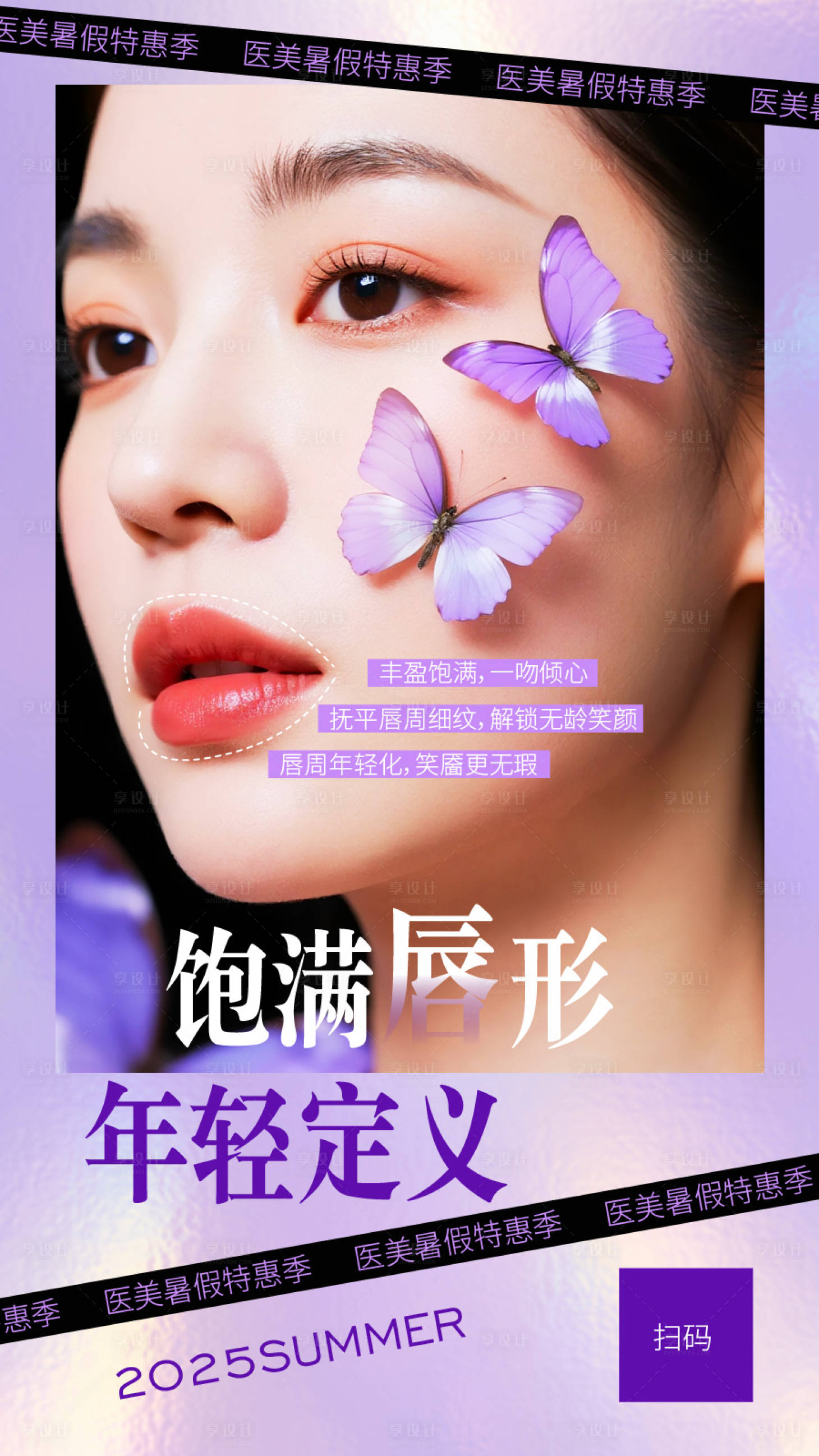 源文件下载【享设计】搜索编号：41640031937809738【医美口周年轻化】