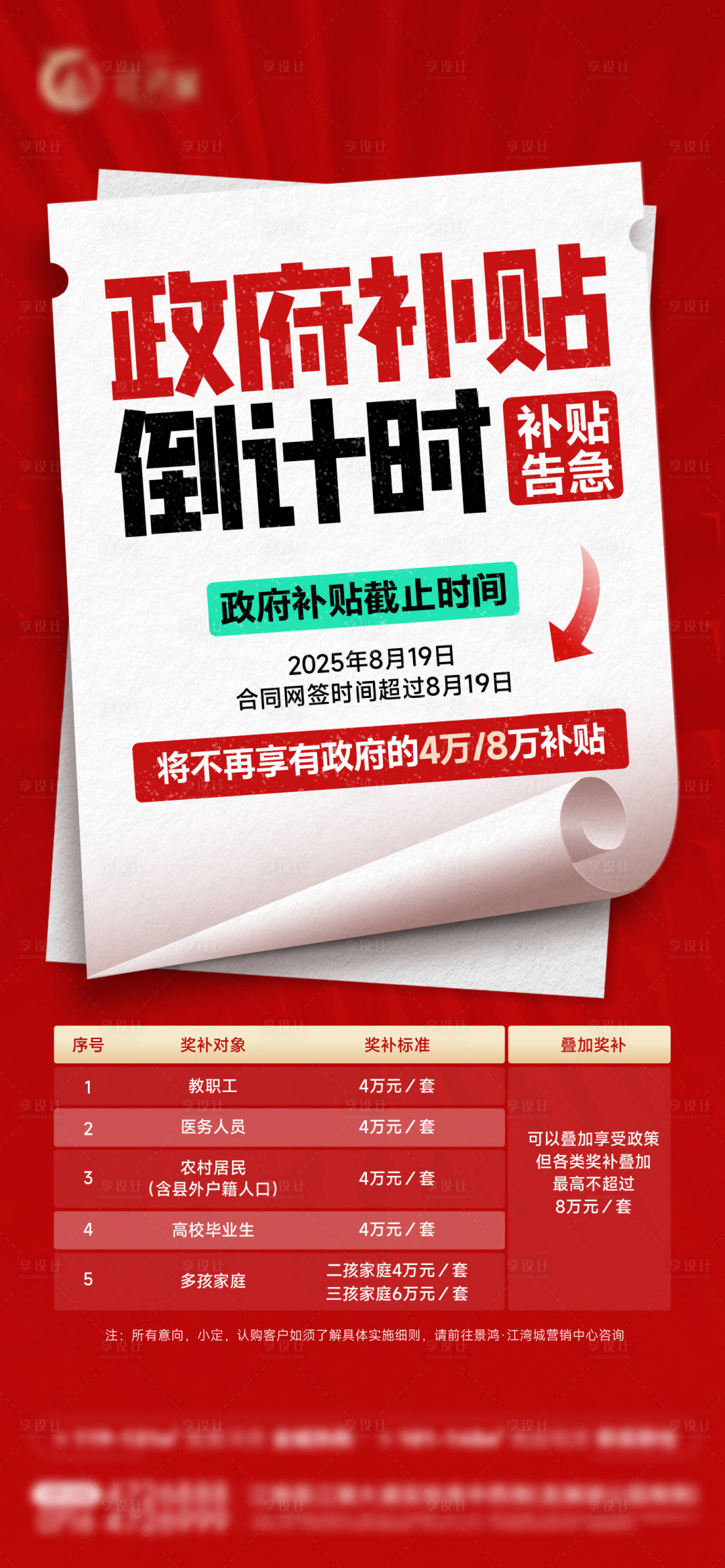 源文件下载【国补补贴热销倒计时海报】编号：55140032238526726