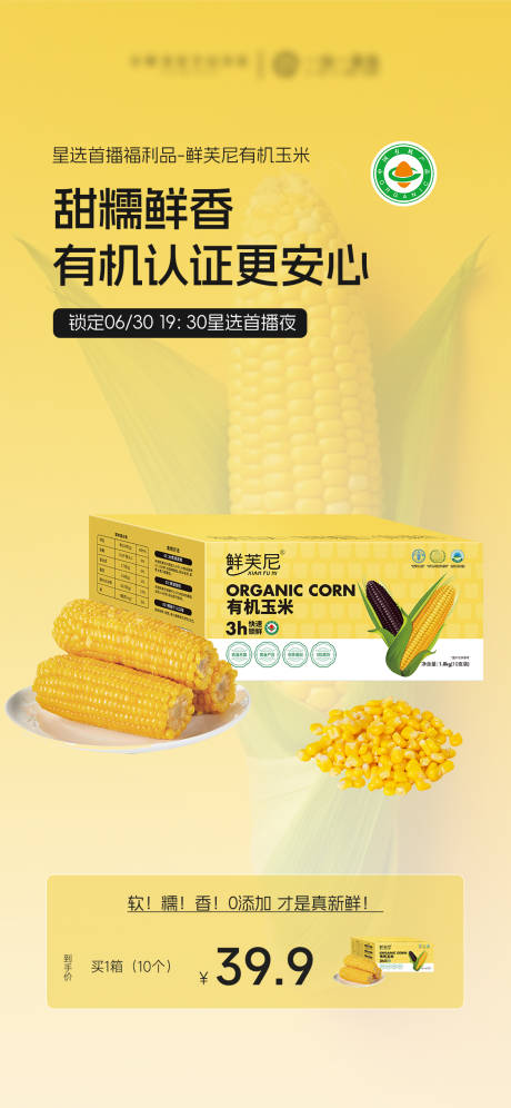 源文件下载【玉米产品价格海报】编号：36100031698068308