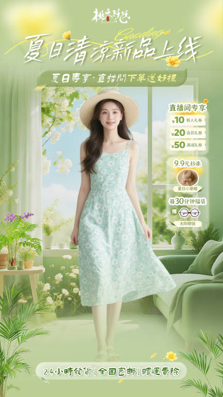 源文件下载【夏区清凉新品上新直播背景】编号：46300032004189527
