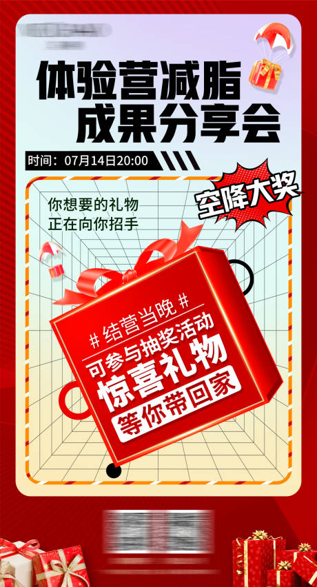 源文件下载【享设计】搜索编号：77190031839152174【减脂营成果分享会海报】