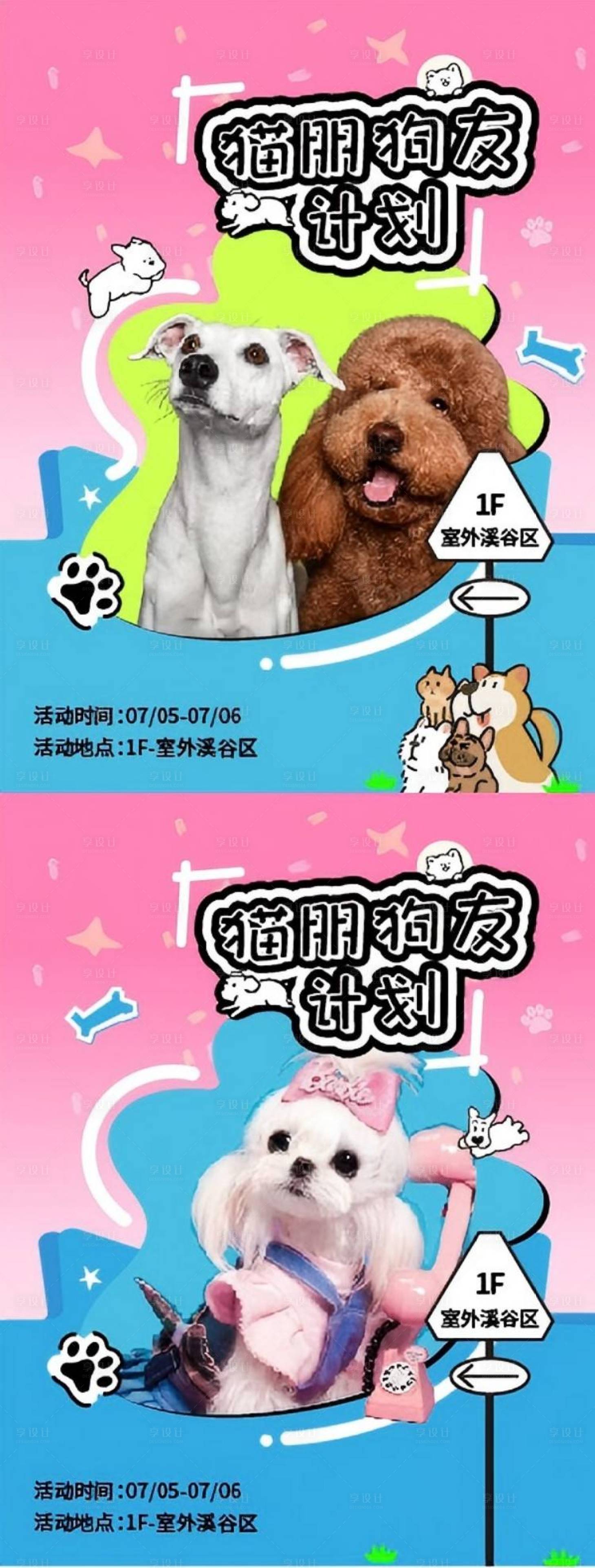 源文件下载【享设计】搜索编号：52910032161411617【宠物活动海报】