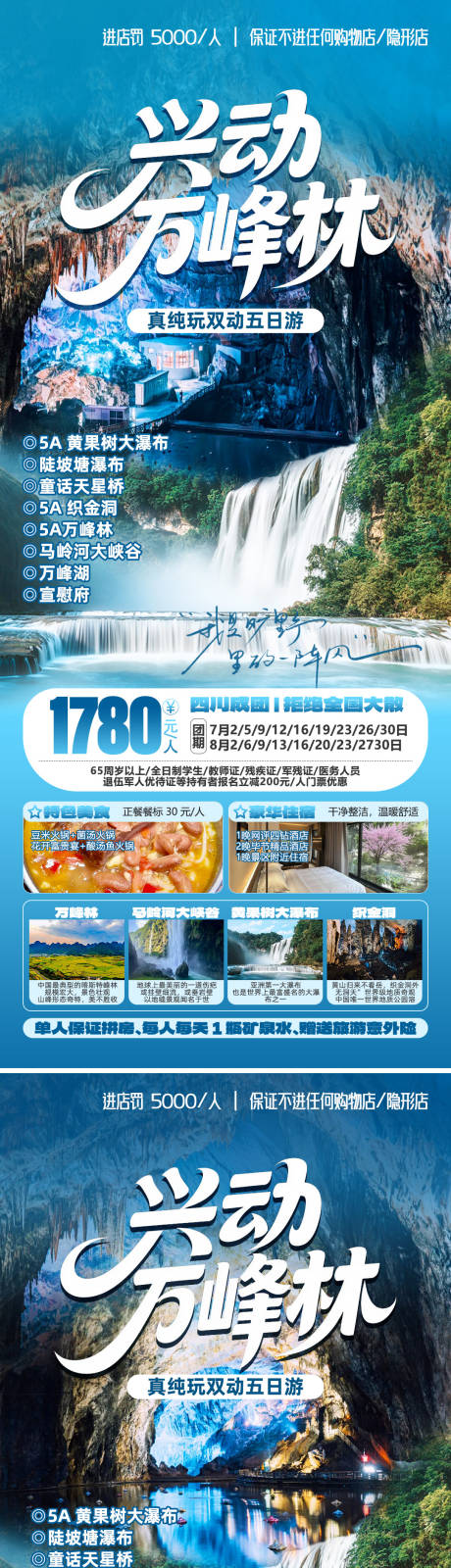 源文件下載【興動萬峰林貴州旅游長圖海報】編號：89320031886909881