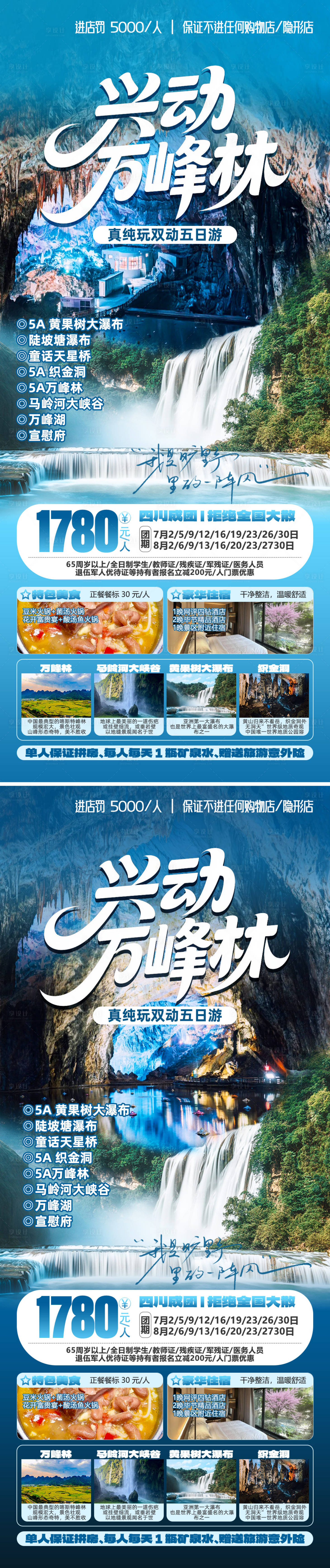源文件下載【享設計】搜索編號：89320031886909881【興動萬峰林貴州旅游長圖海報】