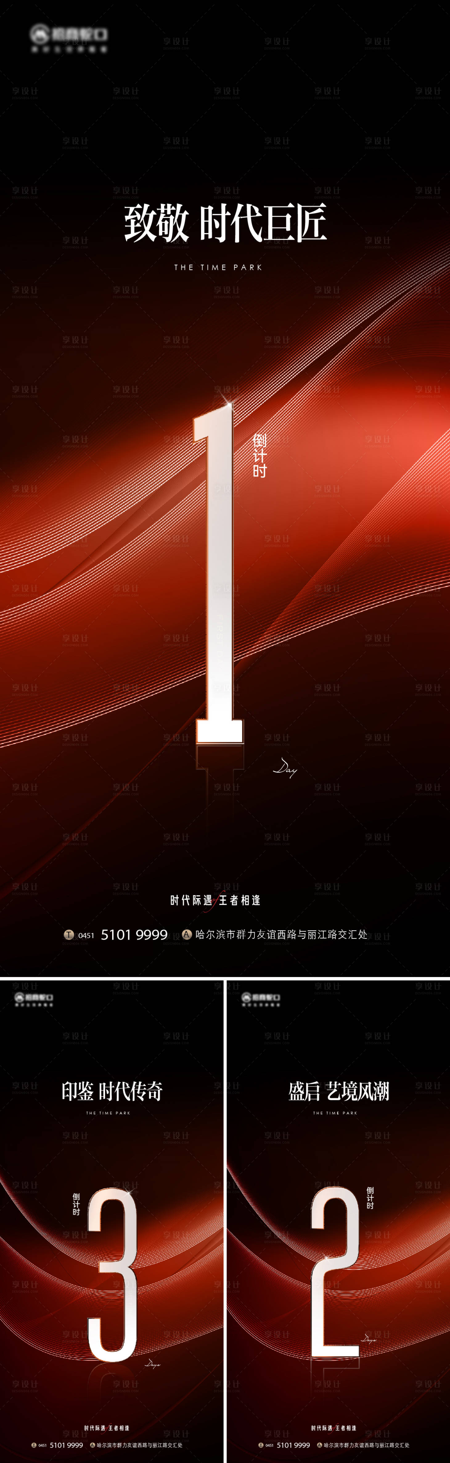 源文件下载【享设计】搜索编号：89420031827801489【房地产热销倒计时海报】