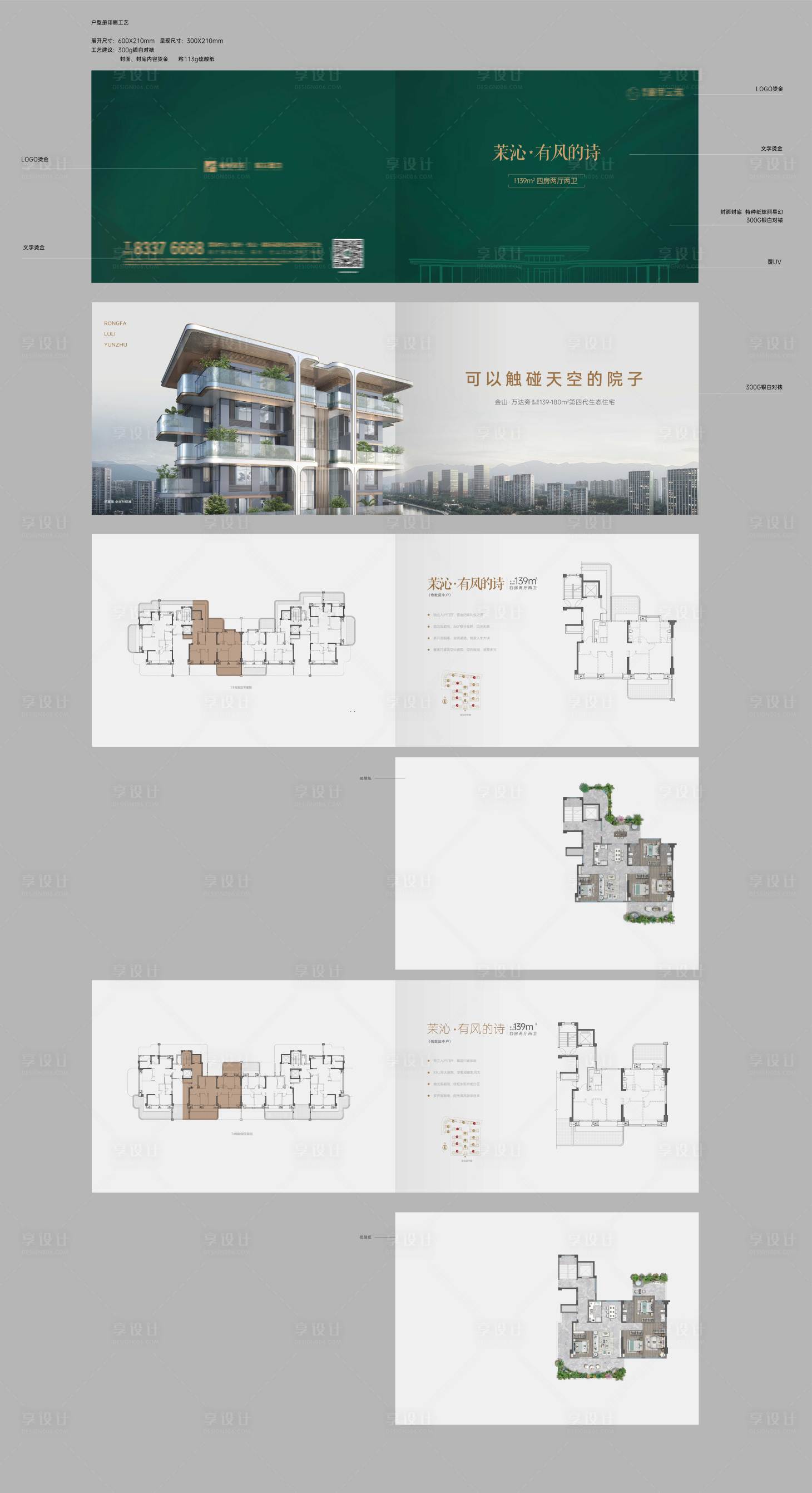 源文件下载【享设计】搜索编号：25060031742891513【地产高端四代户型折页册子】