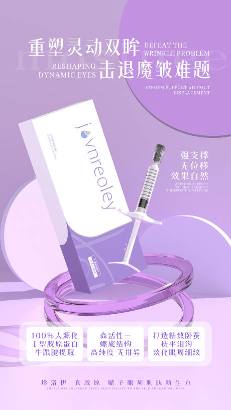 源文件下载【享设计】搜索编号：85710032197355142【医美产品海报】