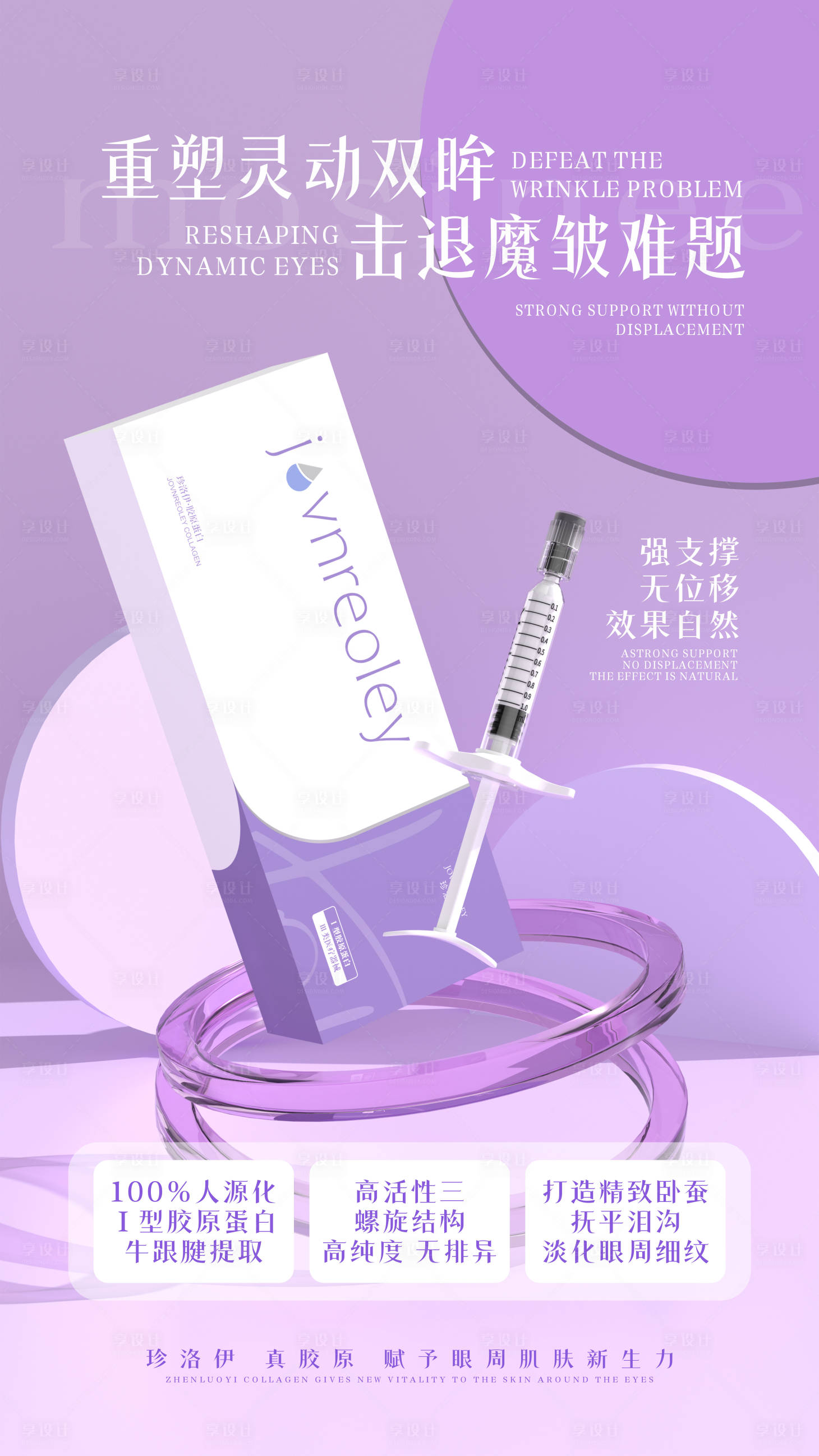 源文件下载【享设计】搜索编号：85710032197355142【医美产品海报】