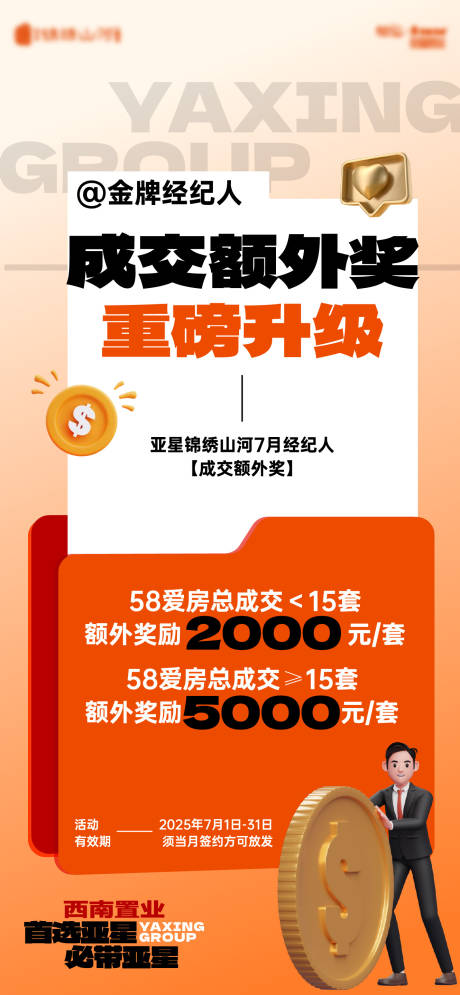 源文件下载【奖励海报】编号：70870031824671581