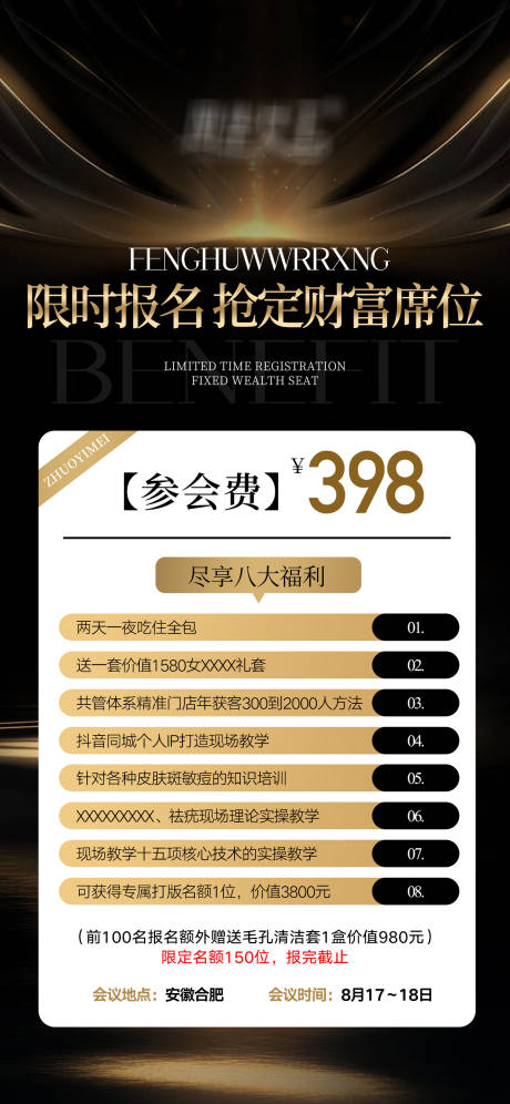 源文件下载【美业报名海报 】编号：63700032183473941