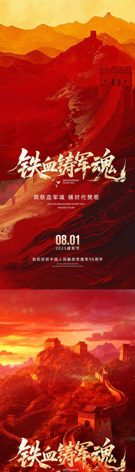 源文件下载【享设计】搜索编号：11260032193264468【建军节海报】