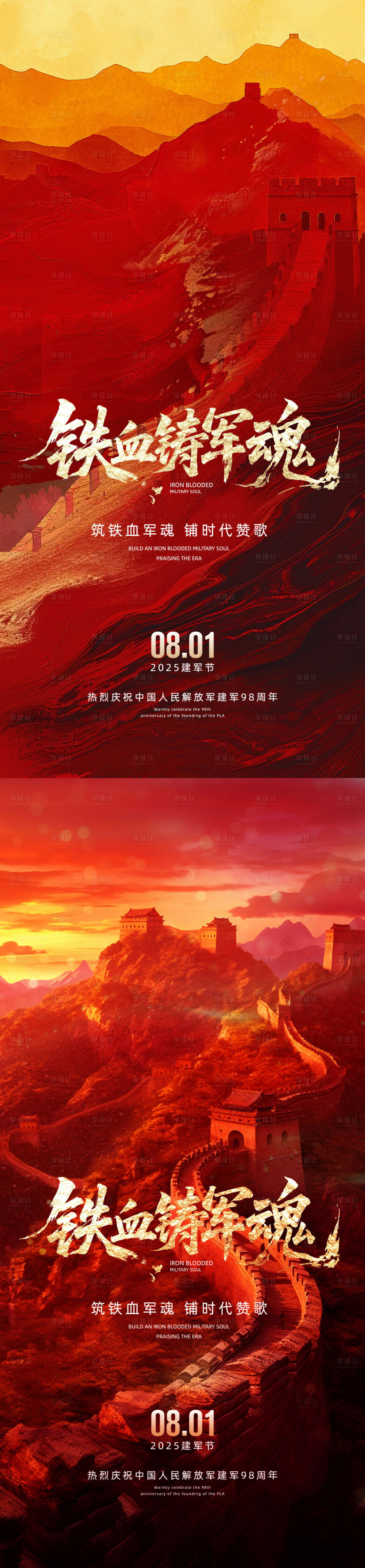 源文件下载【享设计】搜索编号：11260032193264468【建军节海报】