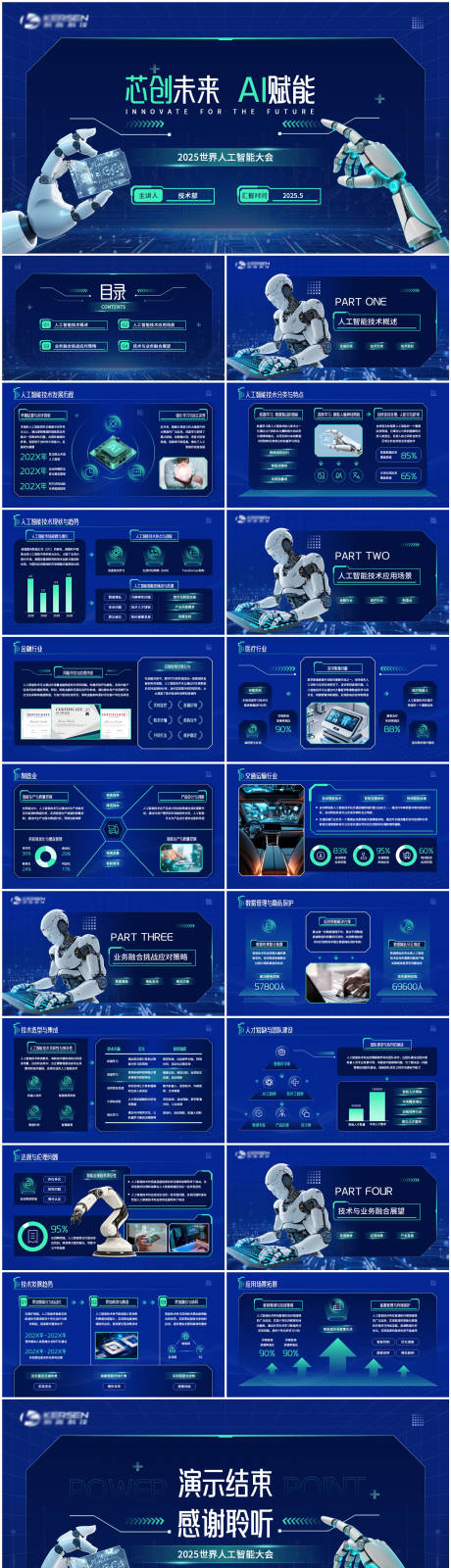 源文件下载【人工智能科技互联网论坛会议PPT】编号：72000032214298698