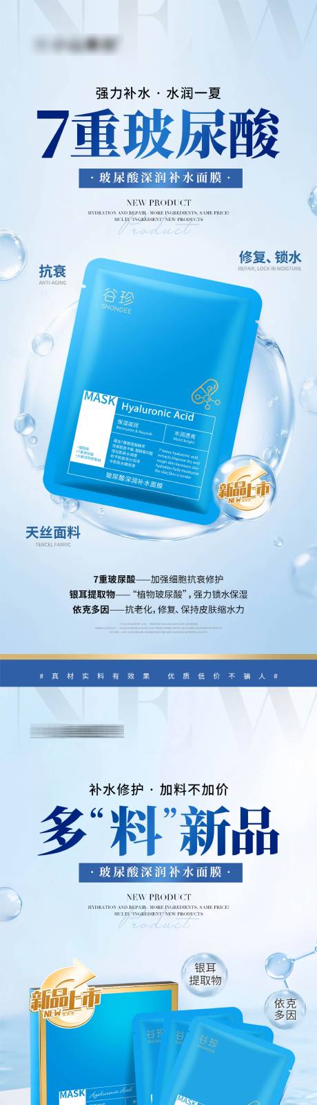 源文件下载【享设计】搜索编号：16370032199892486【医美玻尿酸面膜护肤品系列海报】