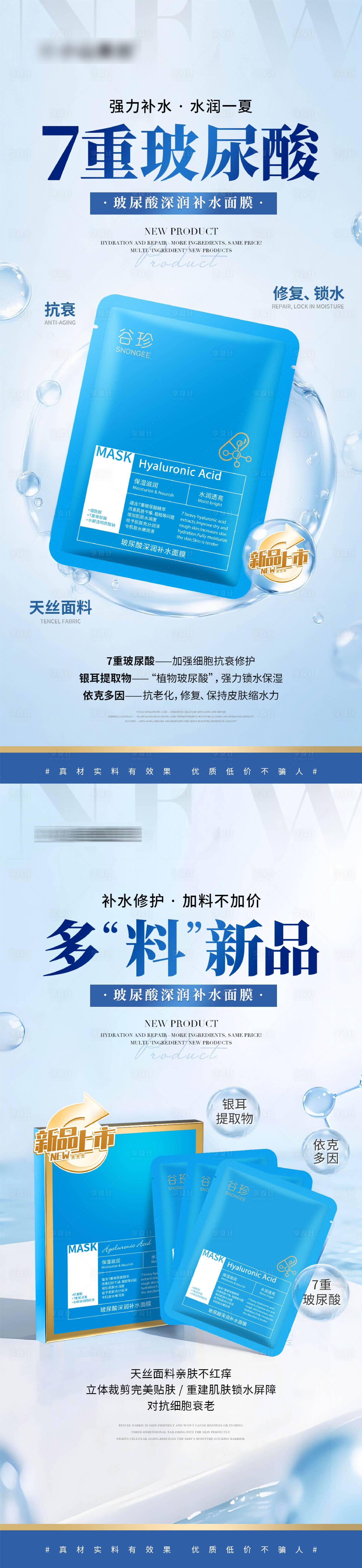 源文件下载【享设计】搜索编号：16370032199892486【医美玻尿酸面膜护肤品系列海报】