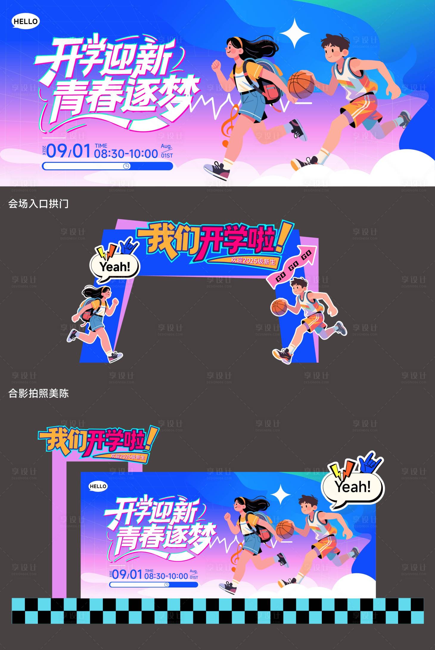 源文件下載【享設計】搜索編號：47760032262376181【開學季主題活動物料】