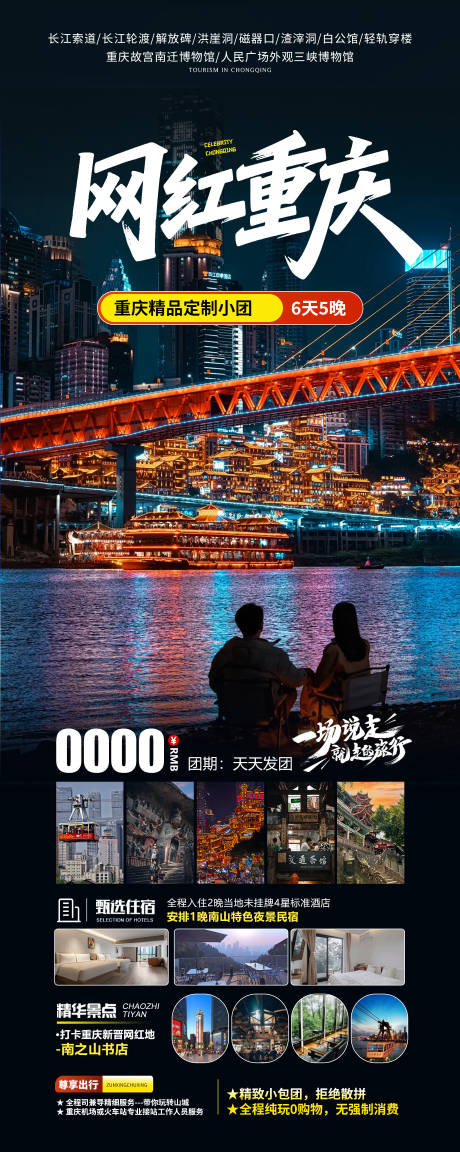 源文件下载【网红重庆海报设计】编号：43310031845761650